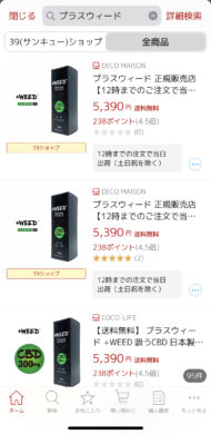 楽天 +WEED